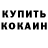 Кетамин VHQ Arjay Barona