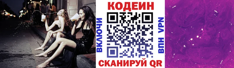 где купить наркотик Брюховецкая Кодеин Purple Drank